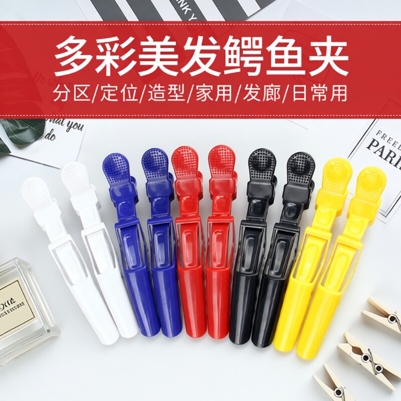 美发夹子鳄鱼夹发型师专用剪发工具理发店用品鸭嘴夹分区定位造型