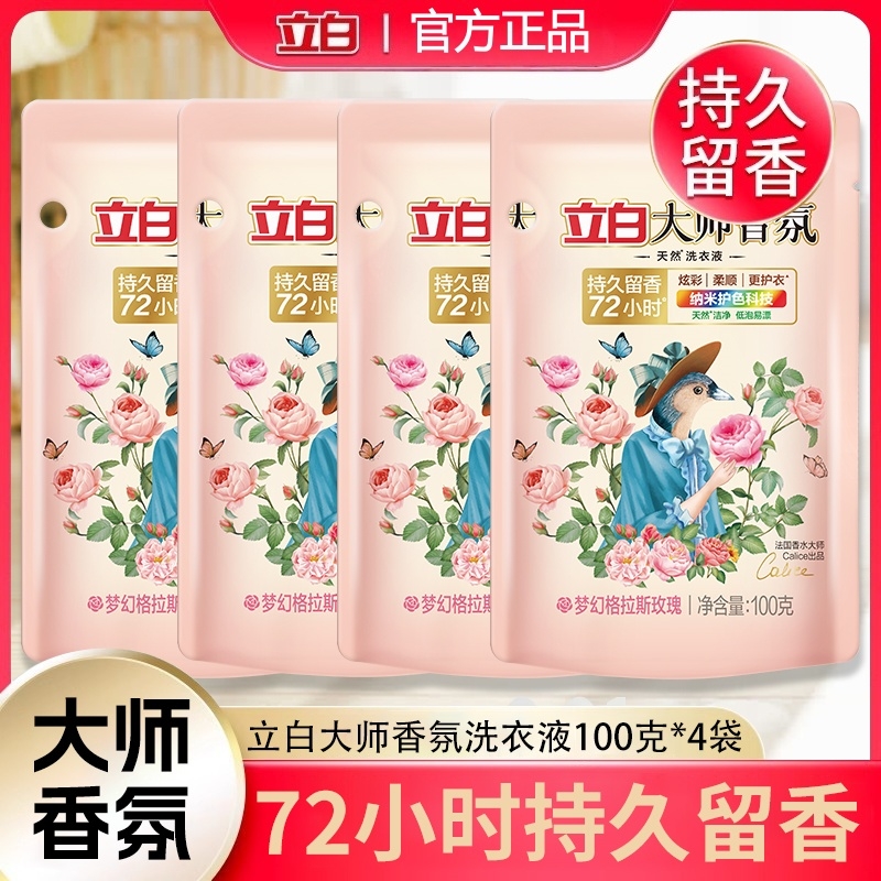 立白大师香氛洗衣液持久留香