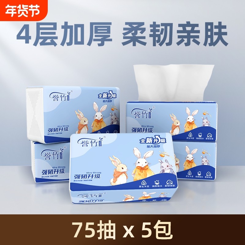 誉竹小兔款家用抽纸5包装,洗护清洁剂/卫生巾/纸/香薰,抽纸,淘宝优惠券,粉丝福利购,淘宝优惠卷