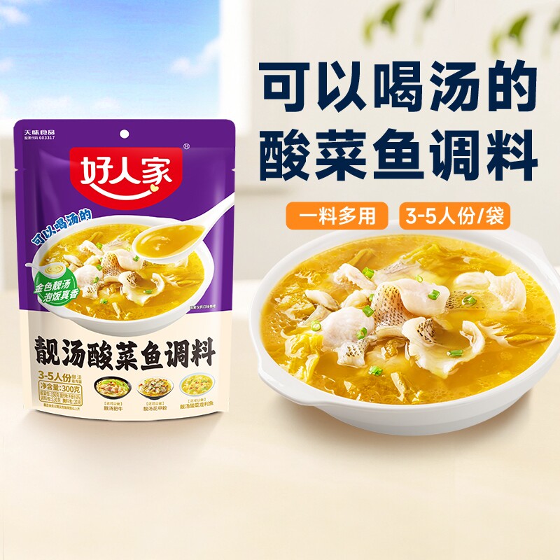 好人家靓汤酸菜鱼调料包300g正宗四川酸辣下饭菜金汤鱼火锅调料