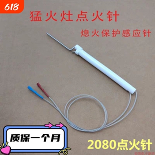 商用灶猛火灶节能灶点火针熄火保护感应针改装加装熄火保护针配件