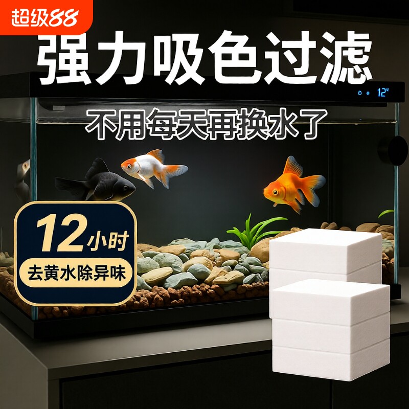 鱼缸黄水过滤水族箱吸色片净水材料过滤器吸色纸神器水质系统流水