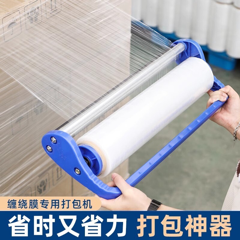 缠绕膜打包神器围膜打包机工业拉膜器薄膜手动支架保鲜膜包装手柄图片