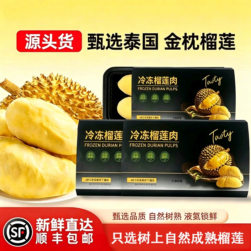 泰国榴莲肉冷冻榴莲冻肉新鲜金枕头冻冰冻水果商用果肉鲜果千层