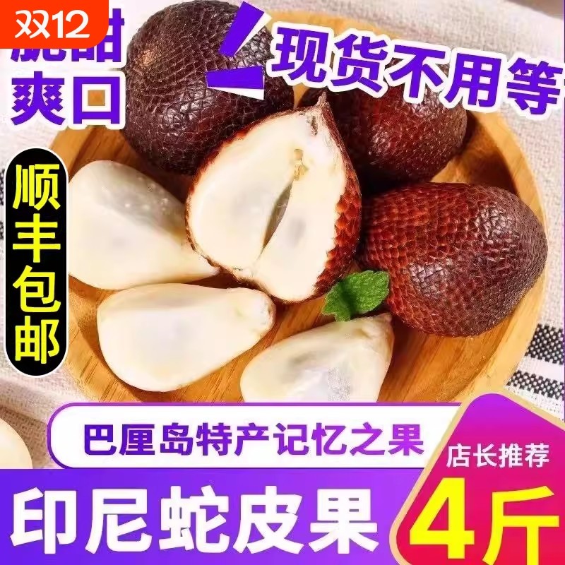 顺丰包邮 印尼蛇皮果新鲜罕见稀有进口热带时令孕妇水果大果当季
