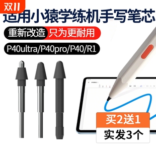 P40pro学习机电容笔改造 P40ultra耐磨小猿P40替换笔尖P40ultra 适用小猿智能学习机P40手写笔笔尖R1 P40pro