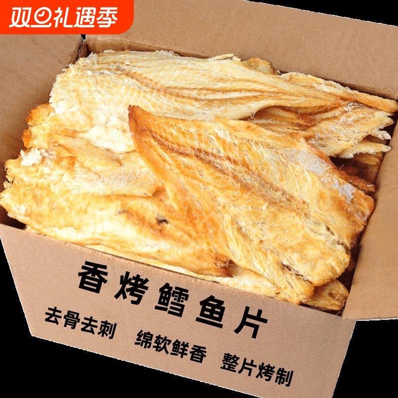 原味鳕鱼片干烤鱼干即食碳烤海味海味孕妇宝宝休闲零食