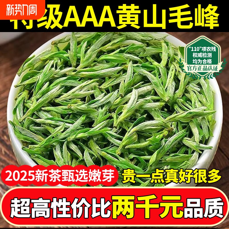 正宗黄山毛峰特级新茶安徽绿茶毛峰头采嫩芽明前散装茶叶自己喝