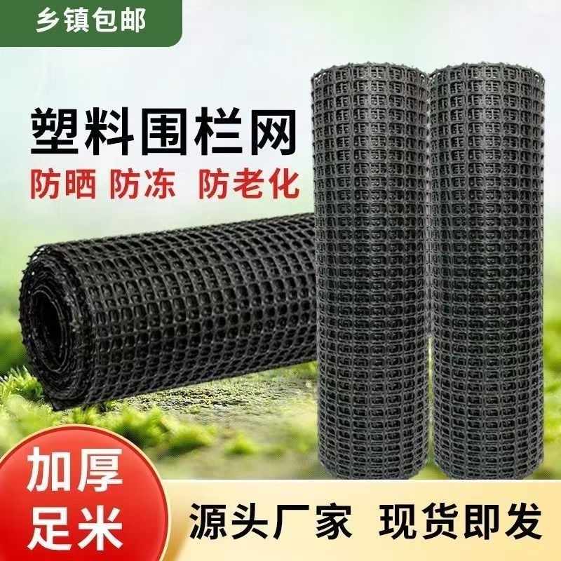 加厚养鸡围栏网塑料网围栏防护网玉米网隔离网格栅鸡鸭网养殖组装