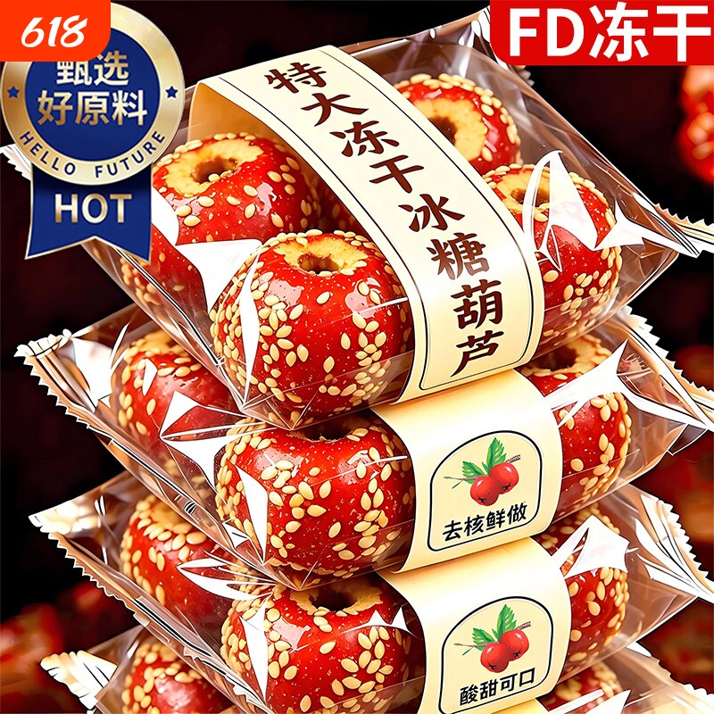 冻干山楂球无核添加整颗蜜饯果脯独立包装旗舰店解馋零食休闲小吃