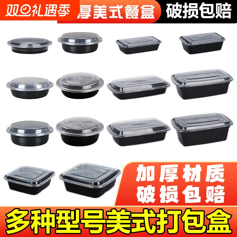 加厚带盖美式餐盒