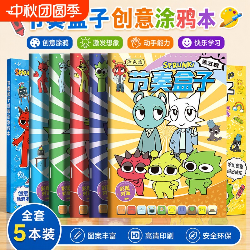 节奏盒子描摹本超火画画本子线稿图片