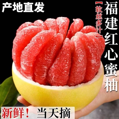 正宗平和蜜柚福建琯溪红蜜柚子红心红肉柚子孕妇新鲜当季水果批发