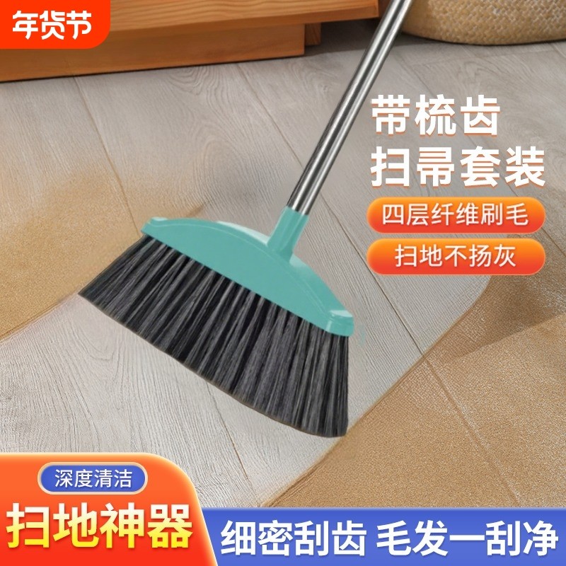 扫把家用扫帚扫地笤帚簸箕软毛扫头发加大垃圾铲加密室内神器不沾