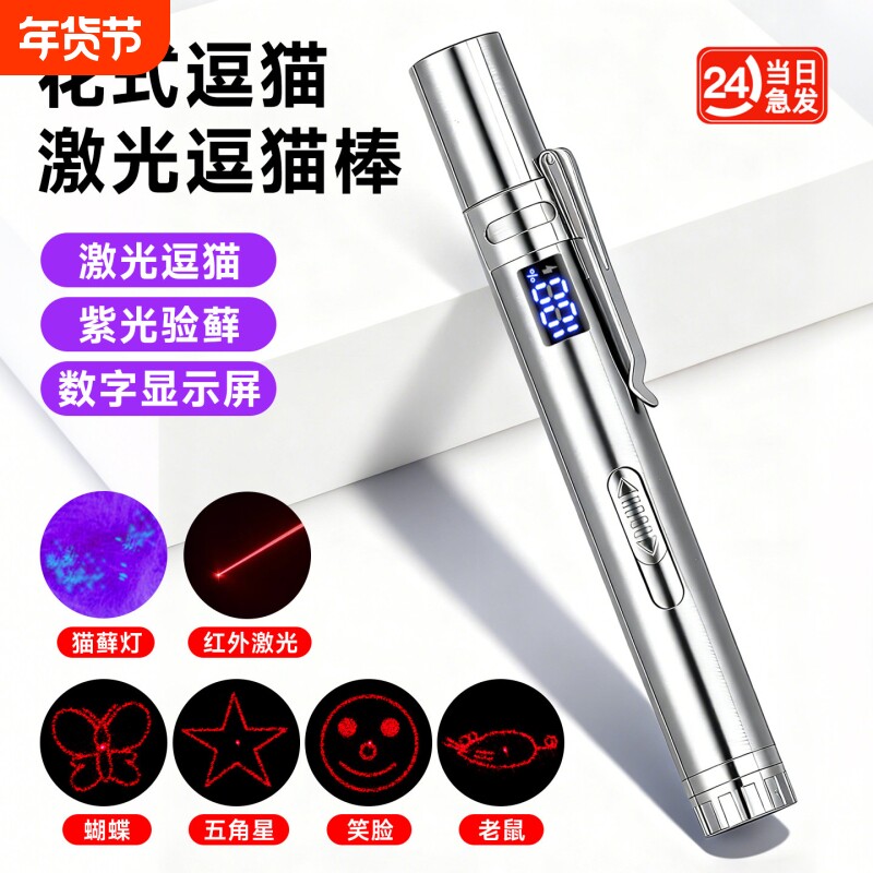 数显激光笔逗猫棒红外线手电筒激光灯充电逗猫多功能宠物幼猫玩具