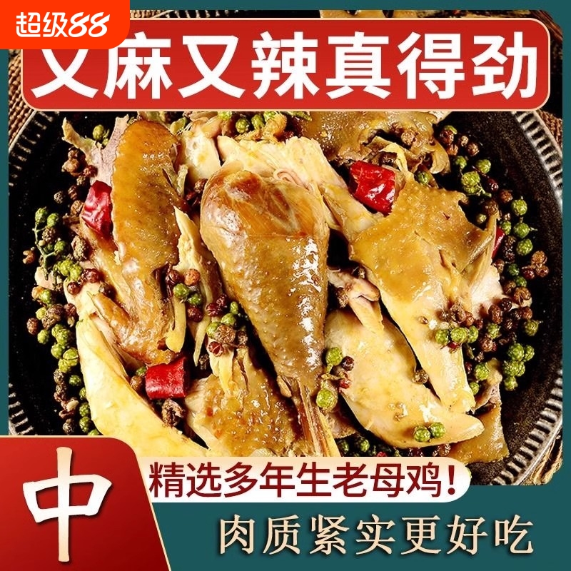 正宗椒麻鸡手撕麻椒鸡/烧鸡整只山东特产麻辣货熟食真空卤味好吃