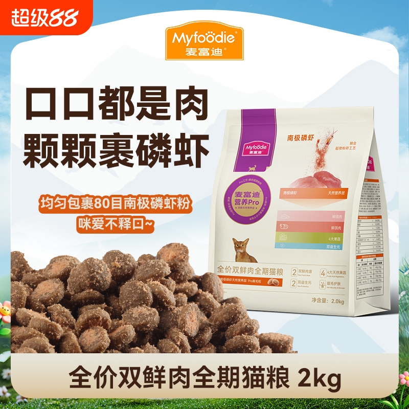 麦富迪营养pro猫粮美毛靓毛猫粮乳鸽鲜肉磷虾天然粮全价成幼猫粮