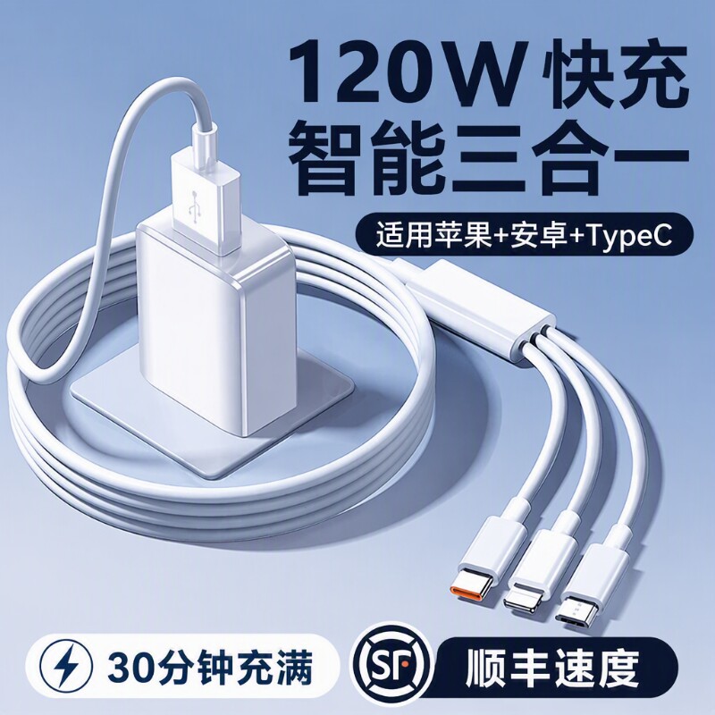 三合一120W快充多口正品充电器数据线一拖三车载套装适用苹果手机通用USB插头耳机接口无线闪充旅行伸缩有线