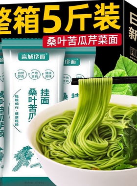 桑叶苦瓜芹菜面条挂面绿色果蔬粗粮代餐龙须面早餐宽面糖友整箱