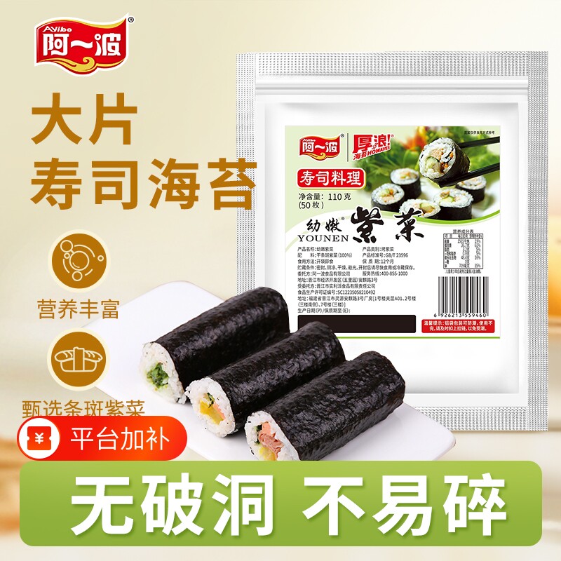 阿一波寿司海苔50枚料理食材紫菜包饭海味零食烤海苔大片竹帘烘烤