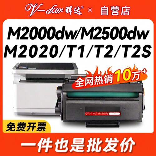 适用得力m2000dw硒鼓T1/T2打印机m2500d m2020 2500粉盒P2020墨盒p2000 dnw dn adw adnw adn ad w nw t2s