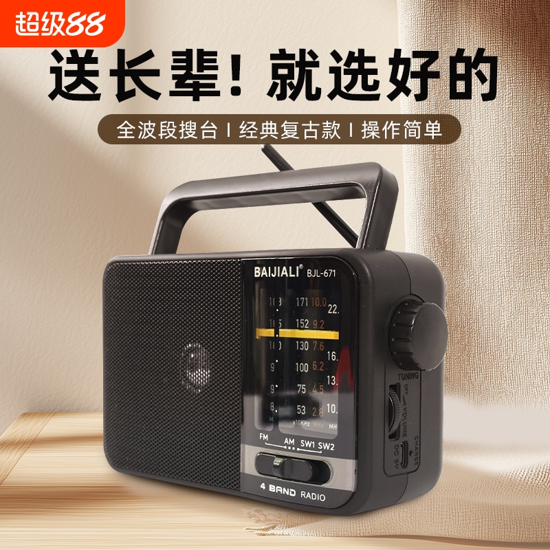 老年人专用收音机老人便携式随身听播放器可充电全波段广播调频