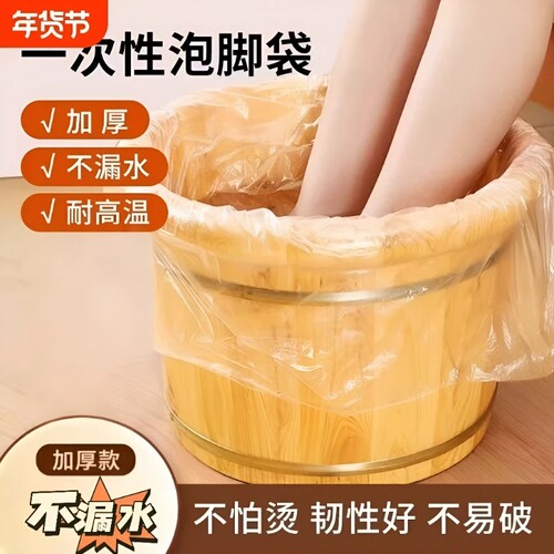 一次性加厚泡脚袋|超5000次加购