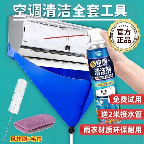 空调清洗剂【不满意退全款】