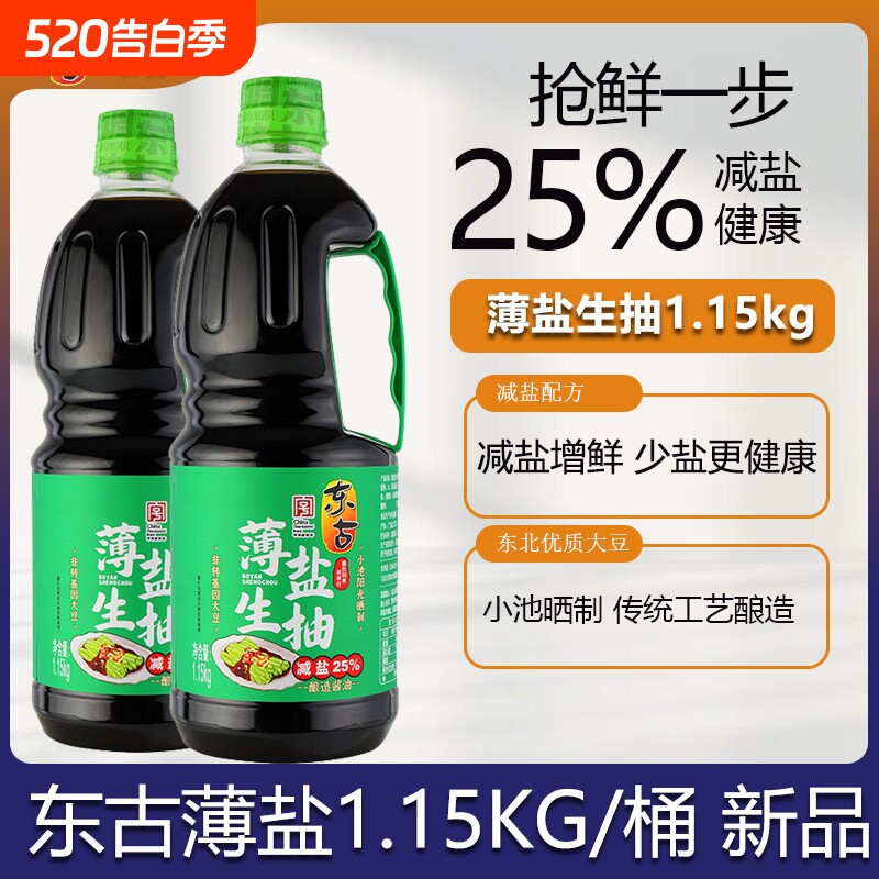 东古薄盐生抽1.15kg酱油官方正品黄豆酿造炒菜调味品老抽传统减