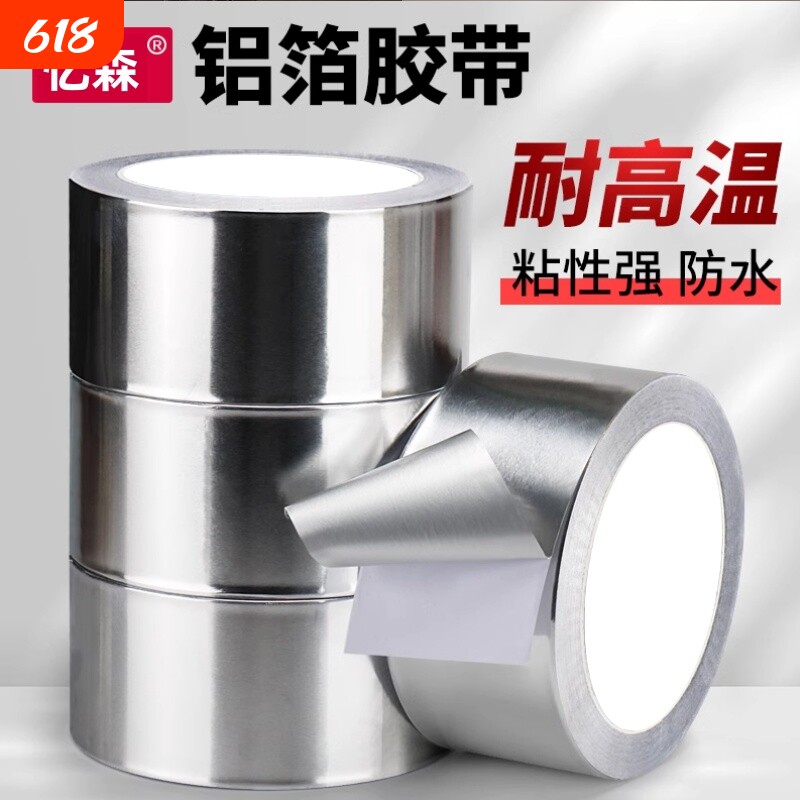 铝箔胶带补锅贴耐高温加厚铝锡箔纸隔热补不锈钢补盆贴水管油烟机热水器管道密封防水胶布防漏自粘纯铝箔纸