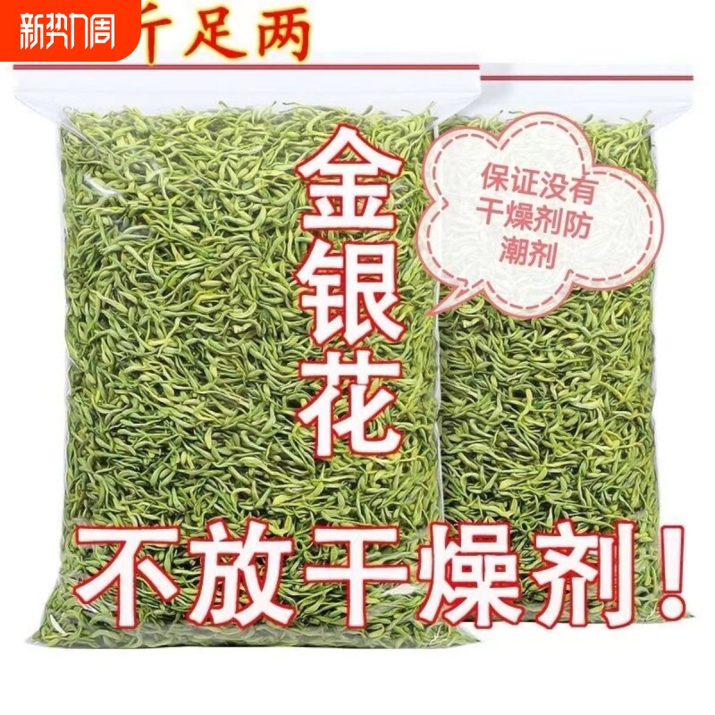 清热正品头茬金银花茶干花泡水袋装婴儿干中药材菊花二花散装
