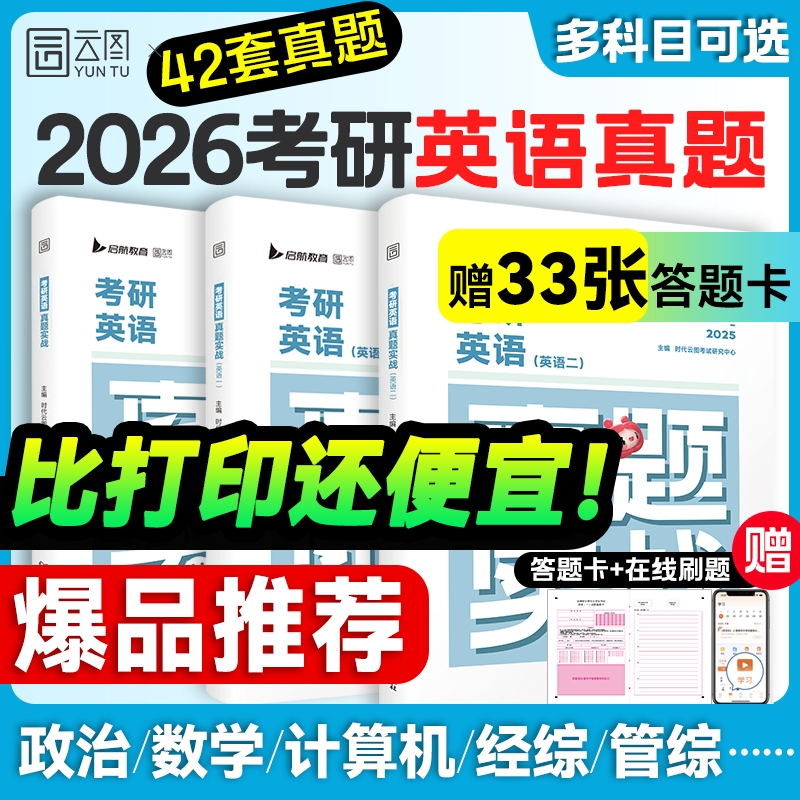 2026考研英语真题实战解析英一