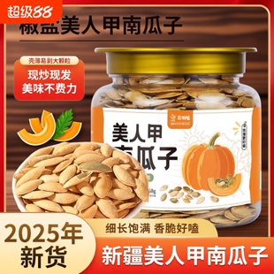 罐装美人甲新疆南瓜子长粒椒盐原味味薄皮零食干燥剂新货大颗粒