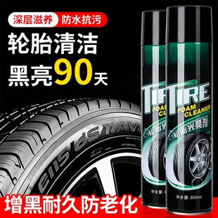 汽车轮胎蜡轮胎光亮剂泡沫清洁清洗防水保养汽车腊防车胎老化神器