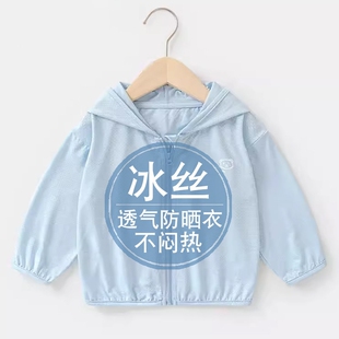 UPF50+儿童防晒衣男童2026新款夏季女童宝宝薄款冰丝防紫外线外套