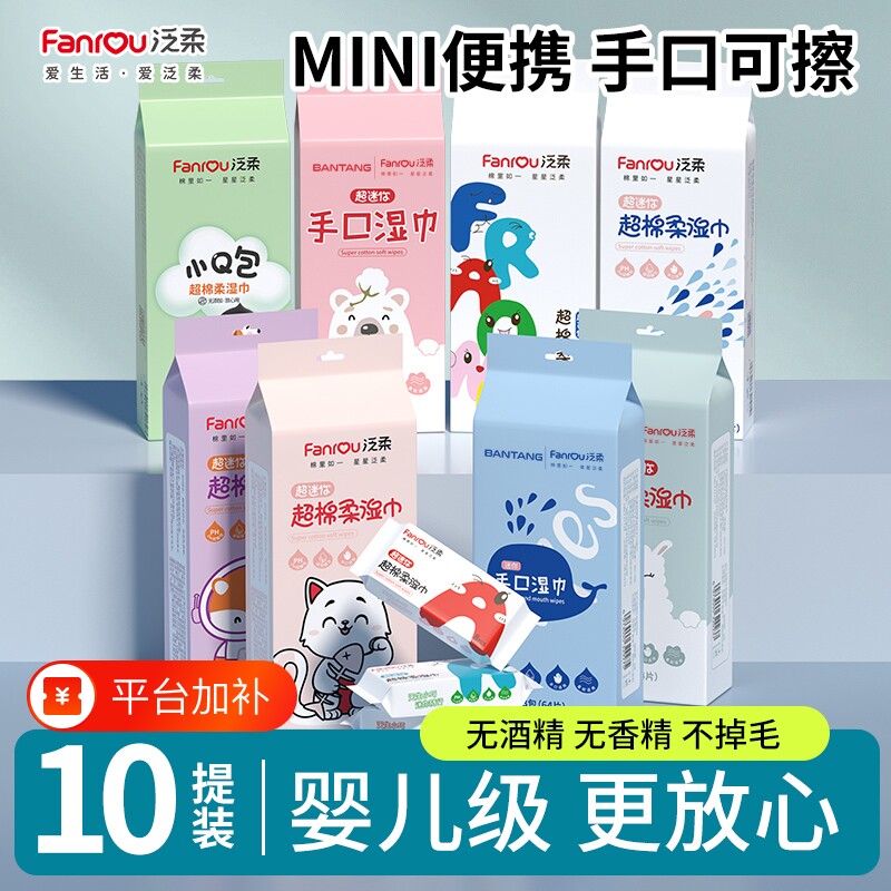 迷你湿巾超迷你手帕湿纸巾便携小包装宝宝儿童学生实惠装清洁棉柔