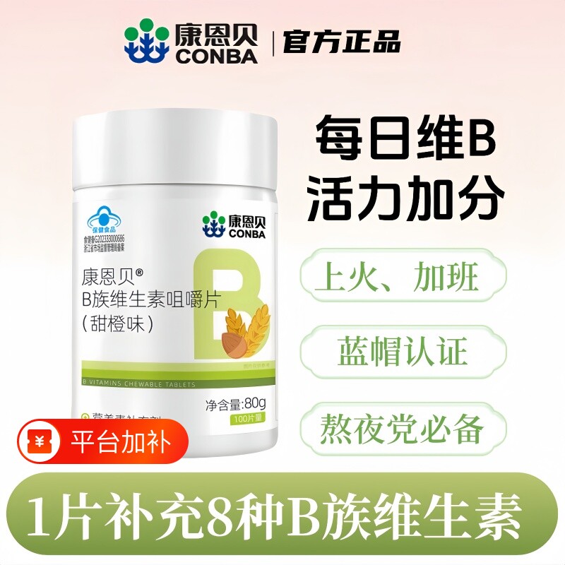 康恩贝维生素b族片复合多种维b1b2b6b12成人男女士叶酸vb熬夜健康
