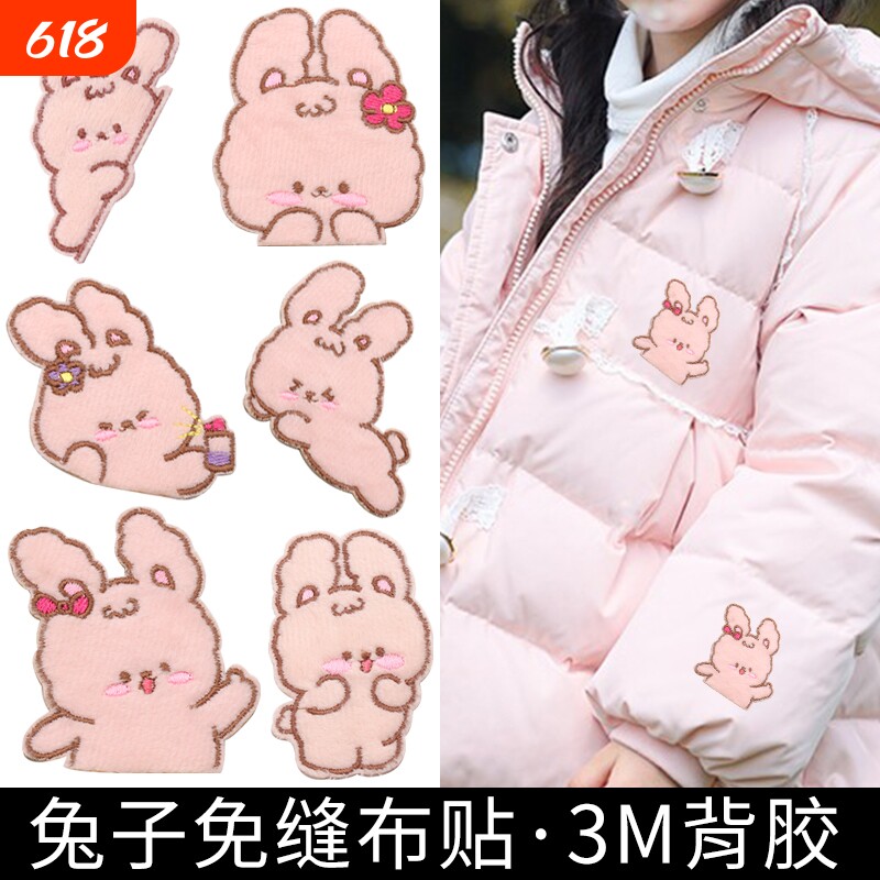 自粘羽绒服补丁贴免缝卡通刺绣无痕修复儿童衣服破洞修补贴花兔子