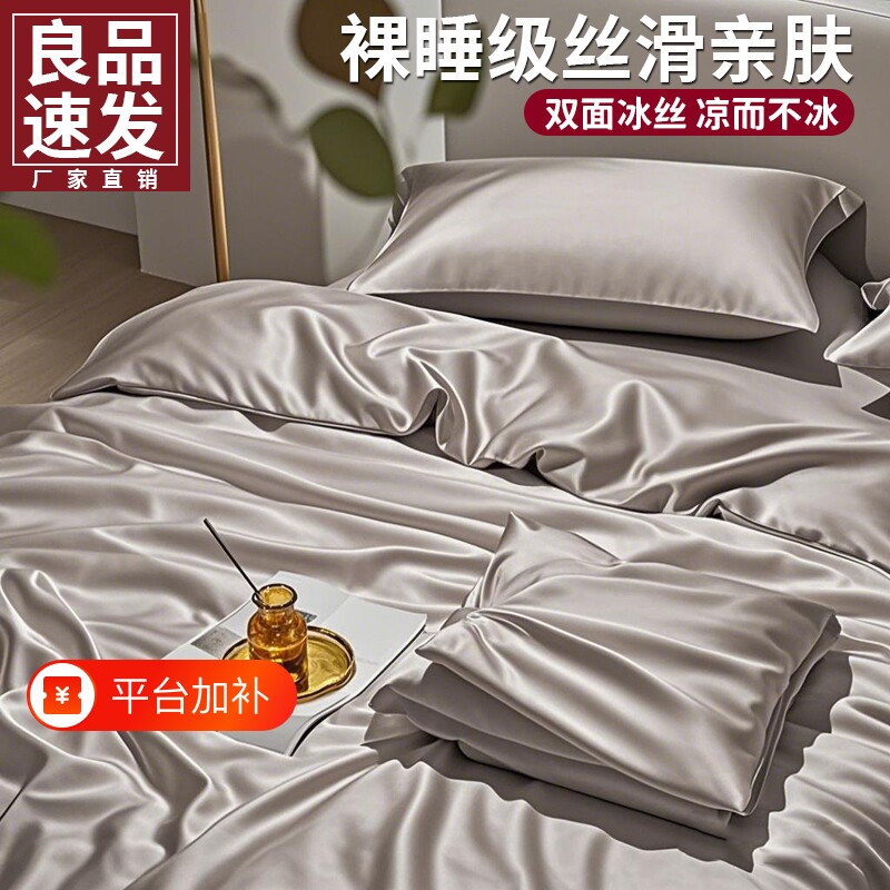 夏天冰丝被套单件凉感被单150x200x230学生宿舍床单被罩2