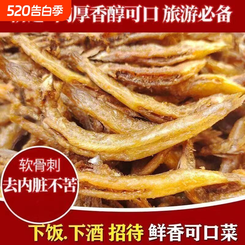 泥鳅干即食农家渔民自制正宗特产泥鳅干去内脏香辣原味下酒菜鱼干