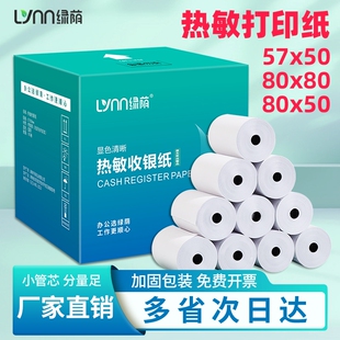 收银机打印纸热敏57×50热敏纸80×80热敏收银纸57x50整箱80×60美团超市外卖打印卷纸小票纸58mm热敏打印纸