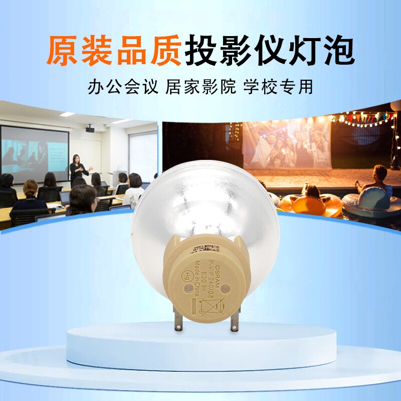 适用于奥图码投影机仪灯泡图片
