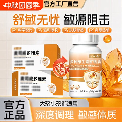 麦司蔚多维素官方旗舰店正品威维生素b族d3平缓刺激健康鼻腔用琰