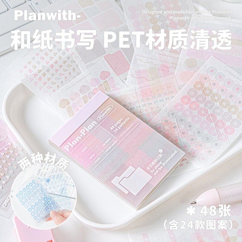 Planwith多功能标记贴便签本图片