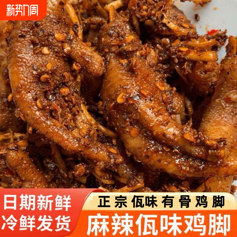 云南正宗普洱西盟佤族佤味鸡爪佤味有骨鸡脚追剧神器麻辣小吃卤味