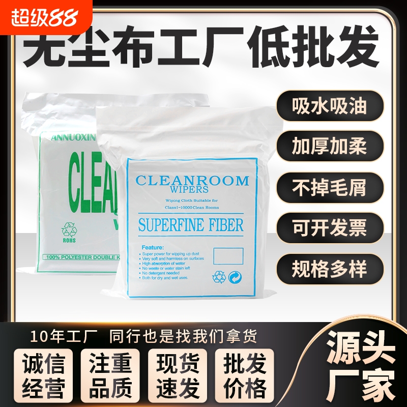 无尘布工业擦拭超细纤维手机屏幕维修清洁布UV喷头喷绘屏幕不掉毛