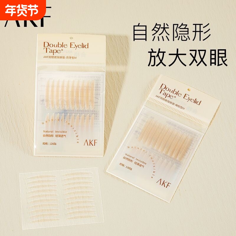 双眼皮贴无痕斜切橄榄肿眼泡内神器学生眼尾月牙松弛调整隐形新月