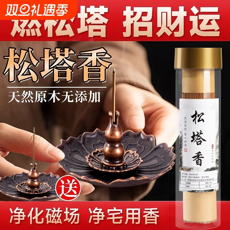 非遗【正宗松塔香净化磁场招财】净宅古法天然松塔香家用线香薰