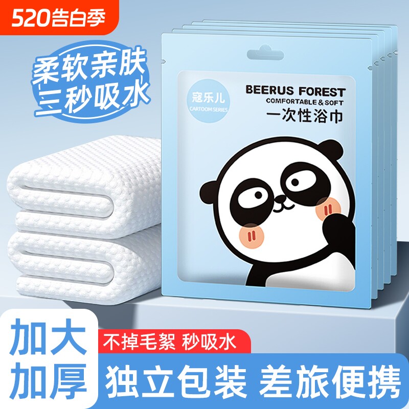 一次性浴巾加厚便携毛巾大号旅游酒店旅行便携独立包装出差出行