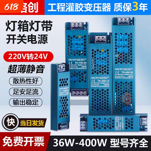 纯铜超薄线形灯带变压器220伏转24V低压12V灯条灯箱智能开关电源